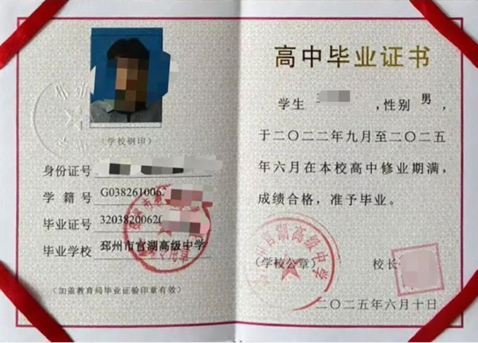 华龙邳州市官湖高级中学高中毕业证样本图片
