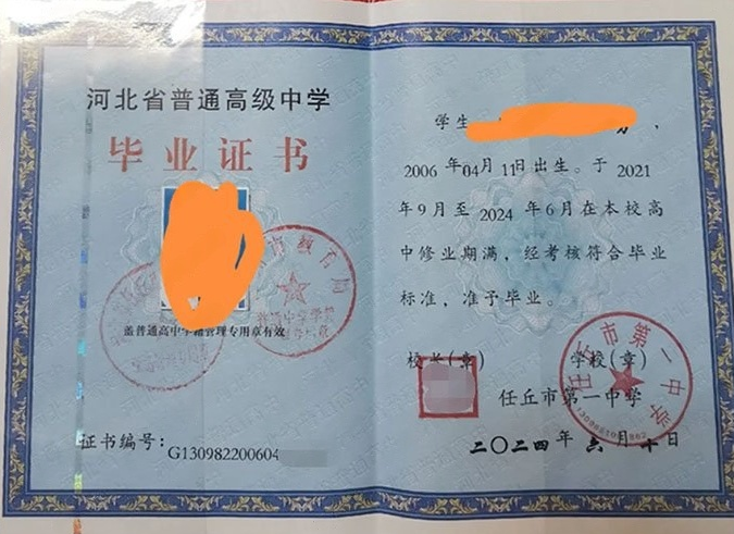 华龙任丘市第一中学高中毕业证样本图片