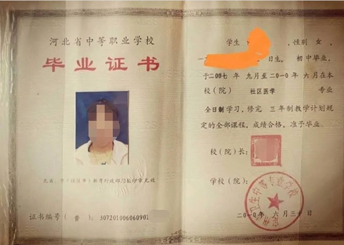 华龙定州市卫生中等专业学校中专毕业证样本图片