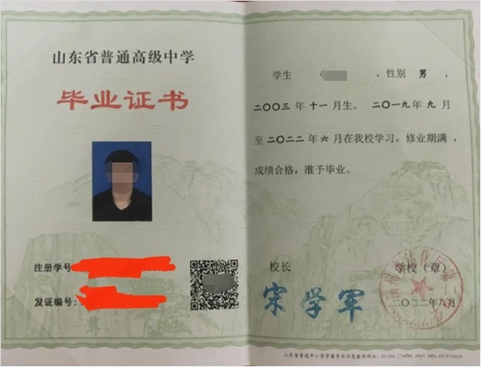 华龙滨州市沾化区第二中学高中毕业证样本图片