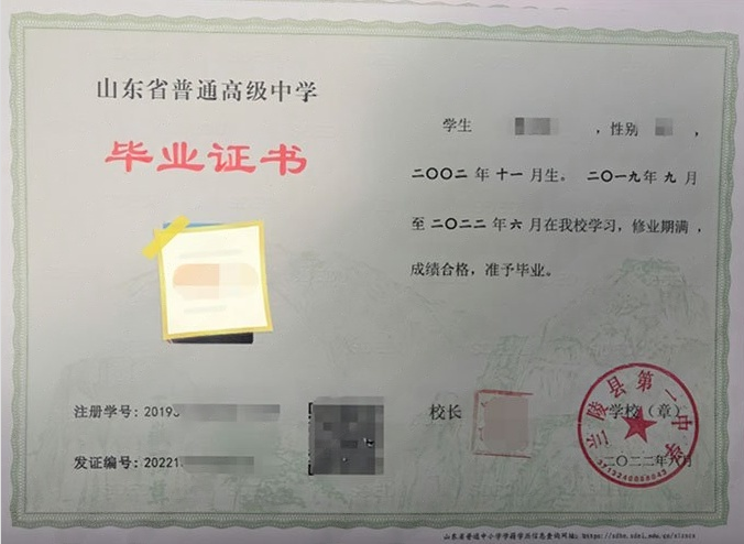 华龙兰陵县第一中学高中毕业证样本
