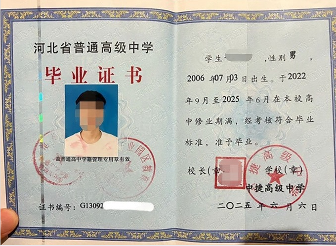 华龙中捷高级中学高中毕业证样本