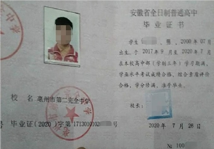 华龙亳州市第二完全中学高中毕业证样本