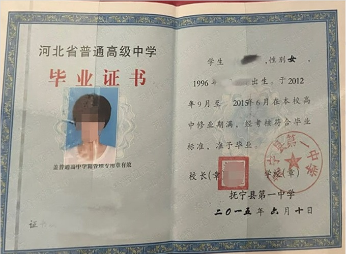 华龙抚宁县第一中学高中毕业证样本