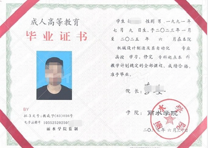 华龙丽水学院毕业证样本图片