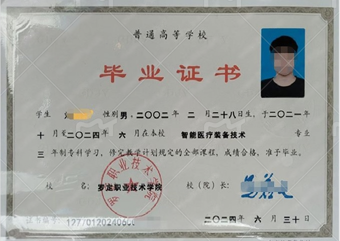 华龙罗定职业技术学院毕业证样本图片