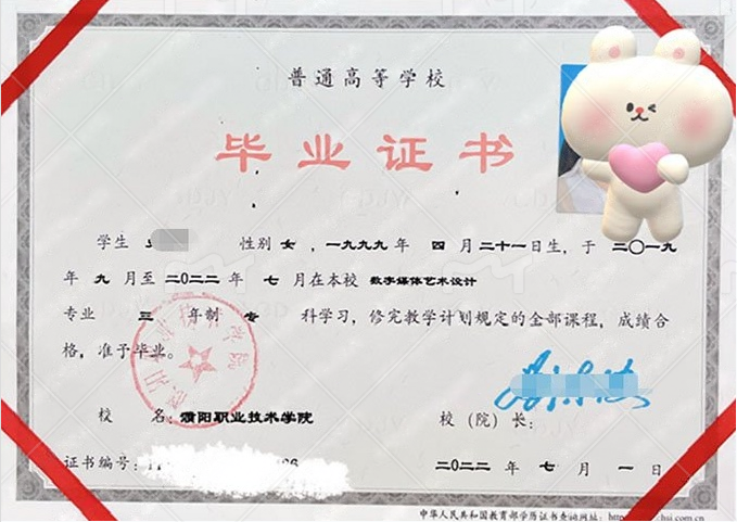 濮阳职业技术学院2022年普通全日制专科毕业证书样本图片（数字媒体艺术设计）